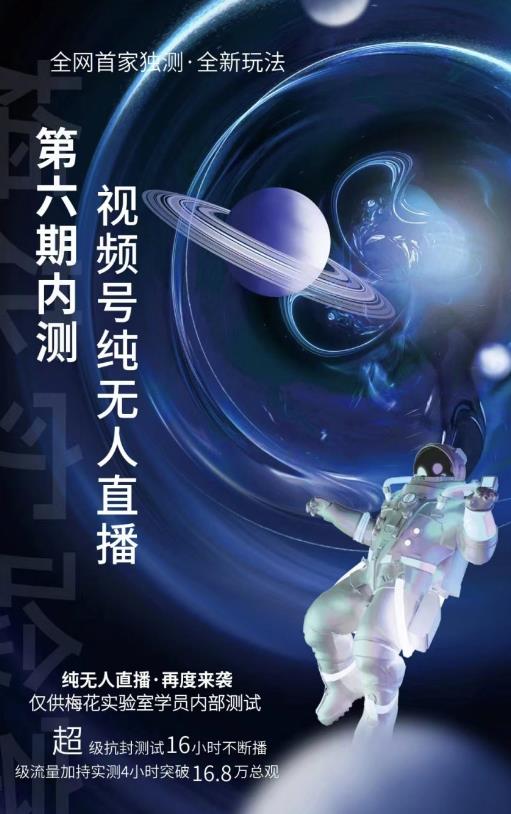 某收费培训:微信视频号无人直播第5-6期,利润改变你的生活 价值1180元四海领钱-网创-知识付费-网创项目资源站-副业项目-创业项目-搞钱项目四海领钱