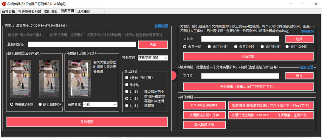 图片[4]四海领钱-网创-知识付费-网创项目资源站-副业项目-创业项目-搞钱项目外面收费998的AI伪原创混剪脚本，伪原创剪辑必备神器【永久脚本+详细教程】四海领钱-网创-知识付费-网创项目资源站-副业项目-创业项目-搞钱项目四海领钱