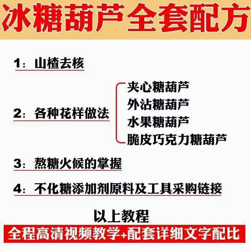 图片[4]四海领钱-网创-知识付费-网创项目资源站-副业项目-创业项目-搞钱项目小吃配方淘金项目：0成本、高利润、大市场，一天赚600到6000【含配方】四海领钱-网创-知识付费-网创项目资源站-副业项目-创业项目-搞钱项目四海领钱