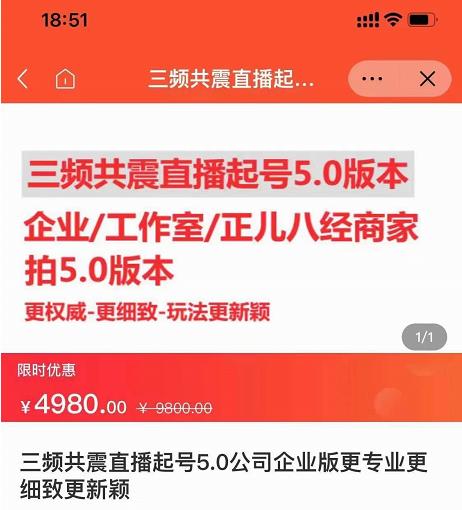 直播运营小韦最新课程，三频共震直播起号5.0版本更细致，玩法更新颖四海领钱-网创-知识付费-网创项目资源站-副业项目-创业项目-搞钱项目四海领钱