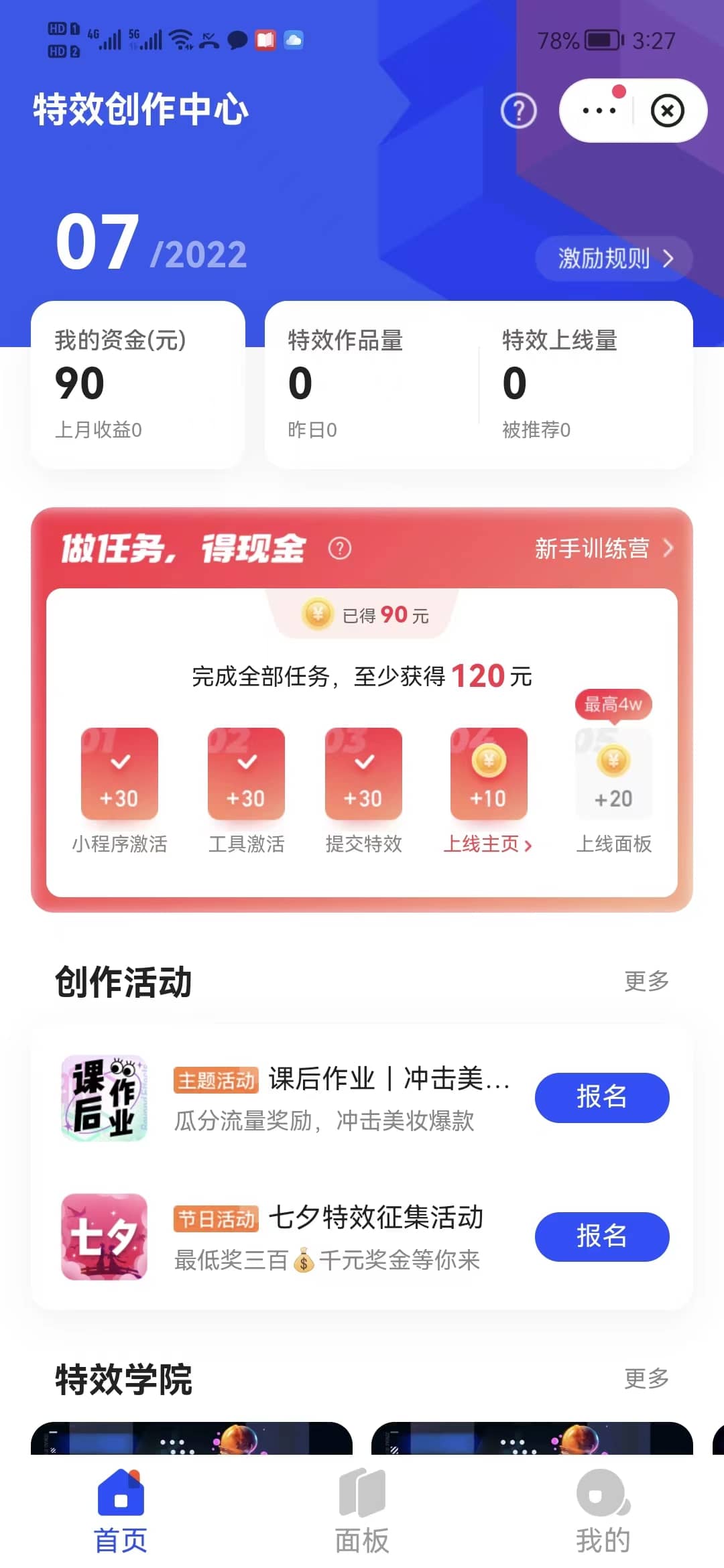 最新快手特效师项目，一个号白嫖零撸120块，多号多撸四海领钱-网创-知识付费-网创项目资源站-副业项目-创业项目-搞钱项目四海领钱