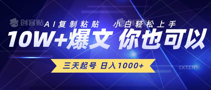 三天起号 日入1000+ AI复制粘贴 小白轻松上手四海领钱-网创-知识付费-网创项目资源站-副业项目-创业项目-搞钱项目四海领钱