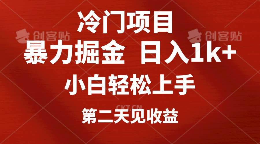 冷门项目，靠一款软件定制头像引流 日入1000+小白轻松上手，第二天见收益四海领钱-网创-知识付费-网创项目资源站-副业项目-创业项目-搞钱项目四海领钱