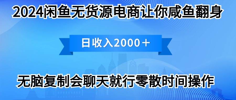 2024闲鱼卖打印机，月入3万2024最新玩法四海领钱-网创-知识付费-网创项目资源站-副业项目-创业项目-搞钱项目四海领钱