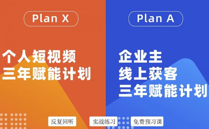 自媒体&企业双开36期，个人短视频三年赋能计划，企业主线上获客三年赋能计划四海领钱-网创-知识付费-网创项目资源站-副业项目-创业项目-搞钱项目四海领钱