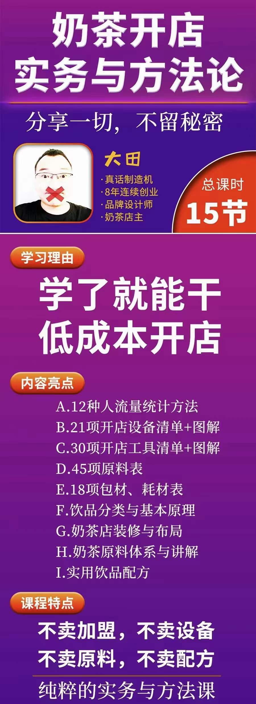 图片[1]四海领钱-网创-知识付费-网创项目资源站-副业项目-创业项目-搞钱项目奶茶开店实务与方法：学了就能干，低成本开店（15节课）四海领钱-网创-知识付费-网创项目资源站-副业项目-创业项目-搞钱项目四海领钱