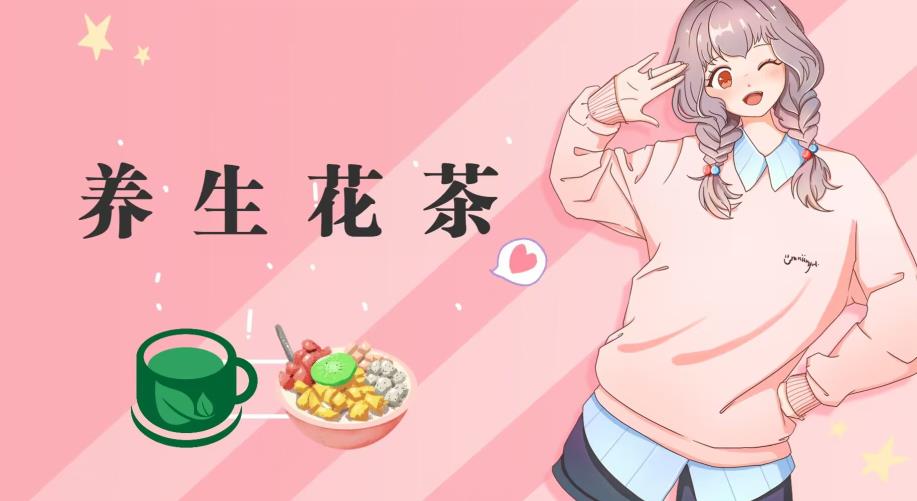 冷门暴利的最新项目，养生花茶！八九月正是红利期，月入10w不是梦【揭秘】四海领钱-网创-知识付费-网创项目资源站-副业项目-创业项目-搞钱项目四海领钱