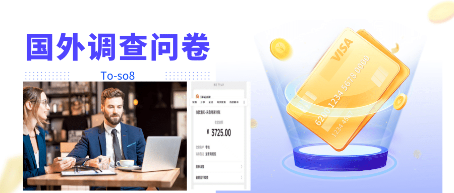 跨境问卷项目，操作简单一天稳定100美刀，每个月能挣1-3W四海领钱-网创-知识付费-网创项目资源站-副业项目-创业项目-搞钱项目四海领钱