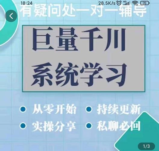 巨量千川图文账号起号、账户维护、技巧实操经验总结与分享四海领钱-网创-知识付费-网创项目资源站-副业项目-创业项目-搞钱项目四海领钱
