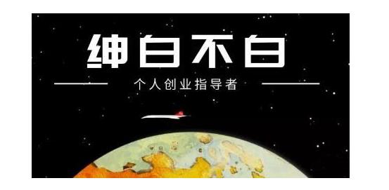 绅白不白·软件问答日撸300，通过软件批量操作赚取佣金！四海领钱-网创-知识付费-网创项目资源站-副业项目-创业项目-搞钱项目四海领钱