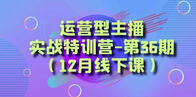 全面系统学习面对面解决账号问题。从底层逻辑到起号思路，到运营型主播到千川投放思路，高质量授课四海领钱-网创-知识付费-网创项目资源站-副业项目-创业项目-搞钱项目四海领钱