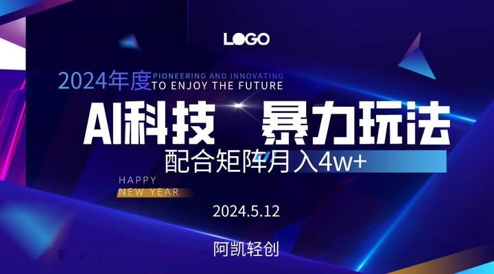 2024AI暴力写头条，小白轻松上手 配合矩阵月入3w不是问题四海领钱-网创-知识付费-网创项目资源站-副业项目-创业项目-搞钱项目四海领钱