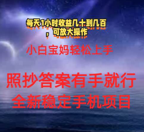 0门手机项目，宝妈小白轻松上手每天1小时几十到几百元真实可靠长期稳定四海领钱-网创-知识付费-网创项目资源站-副业项目-创业项目-搞钱项目四海领钱