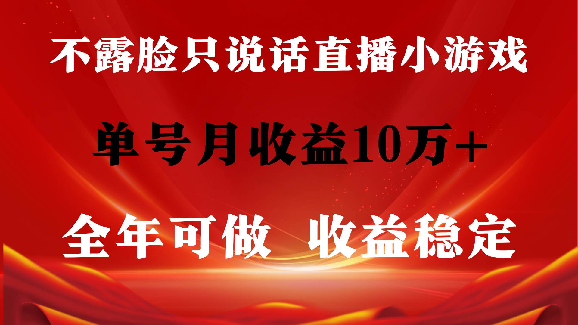 全年可变现项目，收益稳定，不用露脸直播找茬小游戏，单号单日收益2500+…四海领钱-网创-知识付费-网创项目资源站-副业项目-创业项目-搞钱项目四海领钱