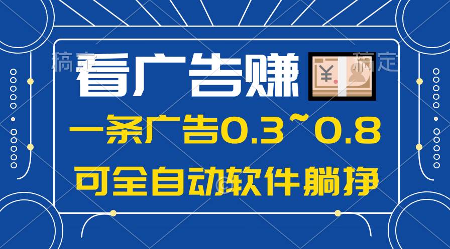 24年蓝海项目，可躺赚广告收益，一部手机轻松日入500+，数据实时可查四海领钱-网创-知识付费-网创项目资源站-副业项目-创业项目-搞钱项目四海领钱