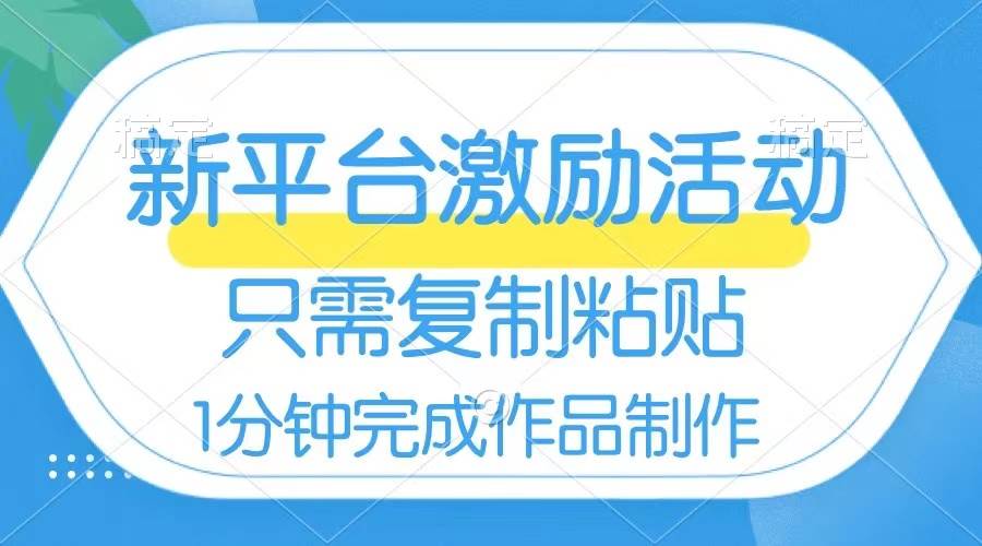 网易有道词典开启激励活动，一个作品收入112，只需复制粘贴，一分钟完成四海领钱-网创-知识付费-网创项目资源站-副业项目-创业项目-搞钱项目四海领钱