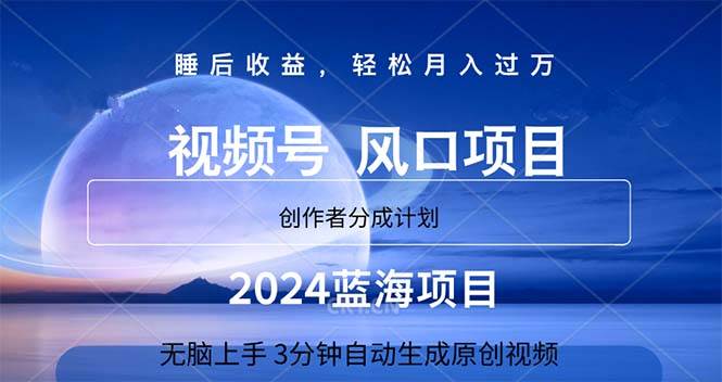 2024蓝海项目，3分钟自动生成视频，月入过万四海领钱-网创-知识付费-网创项目资源站-副业项目-创业项目-搞钱项目四海领钱