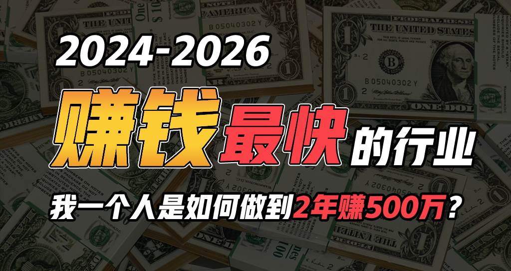 2024年一个人是如何通过“卖项目”实现年入100万四海领钱-网创-知识付费-网创项目资源站-副业项目-创业项目-搞钱项目四海领钱