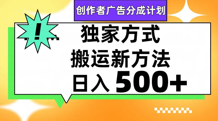 视频号轻松搬运日赚500+四海领钱-网创-知识付费-网创项目资源站-副业项目-创业项目-搞钱项目四海领钱
