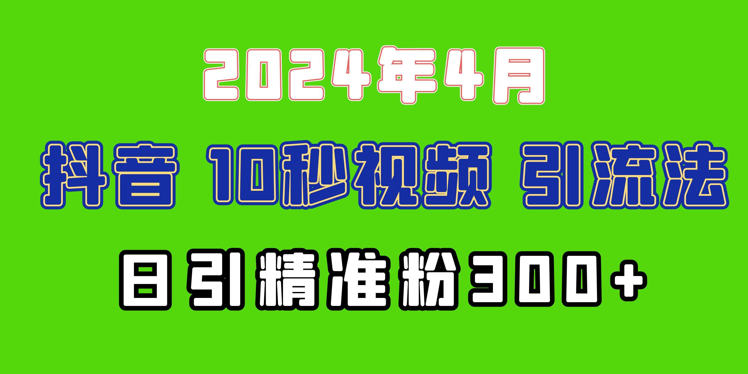 2024最新抖音豪车EOM视频方法，日引300+兼职创业粉四海领钱-网创-知识付费-网创项目资源站-副业项目-创业项目-搞钱项目四海领钱