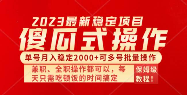 傻瓜式无脑项目 单号月入稳定2000+ 可多号批量操作 多多视频搬砖全新玩法四海领钱-网创-知识付费-网创项目资源站-副业项目-创业项目-搞钱项目四海领钱