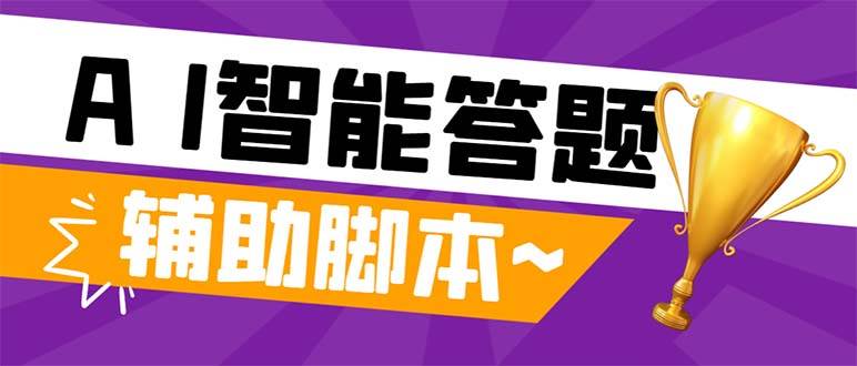 外面收费998的新版头条斗音极速版答题脚本，AI智能全自动答题【答题脚本+使用教程】四海领钱-网创-知识付费-网创项目资源站-副业项目-创业项目-搞钱项目四海领钱