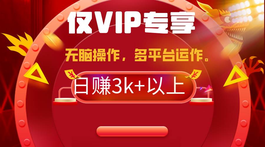 2024年最新一键多平台带货，这么简单无脑的操作日入3k+你玩过吗？几分钟…四海领钱-网创-知识付费-网创项目资源站-副业项目-创业项目-搞钱项目四海领钱