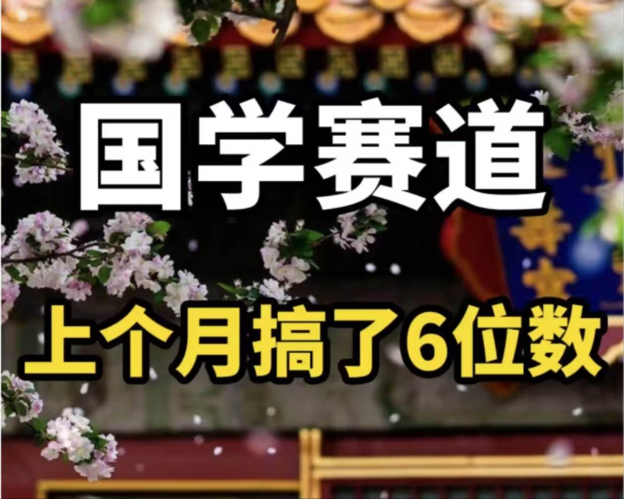 AI国学算命玩法，小白可做，投入1小时日入1000+，可复制、可批量四海领钱-网创-知识付费-网创项目资源站-副业项目-创业项目-搞钱项目四海领钱