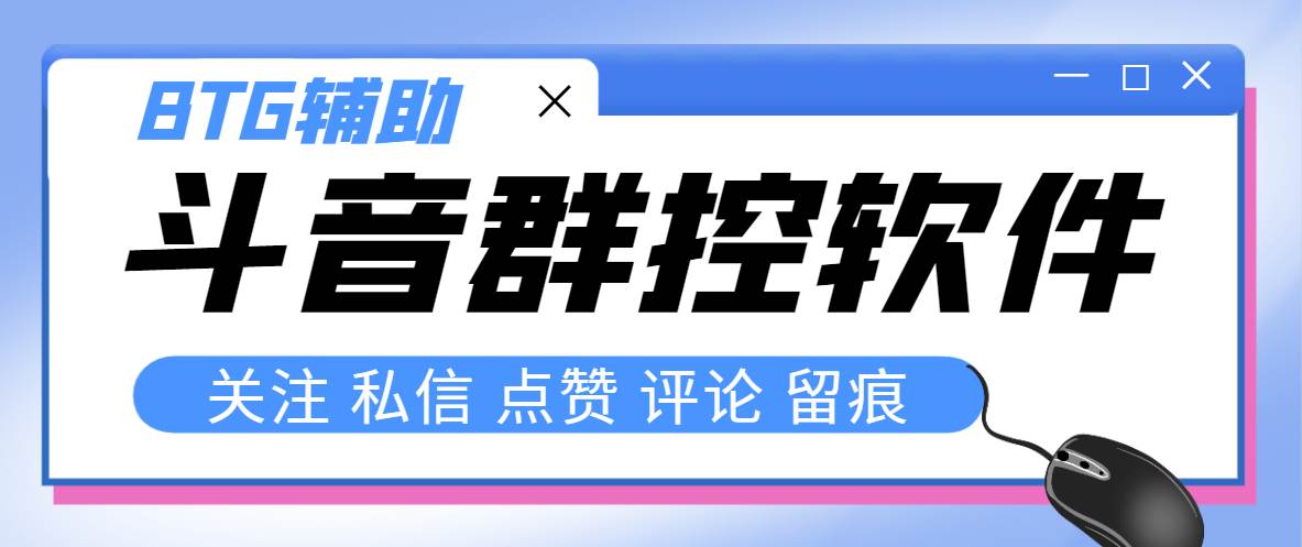 最新版斗音群控脚本，可以控制50台手机自动化操作【永久脚本+使用教程】四海领钱-网创-知识付费-网创项目资源站-副业项目-创业项目-搞钱项目四海领钱