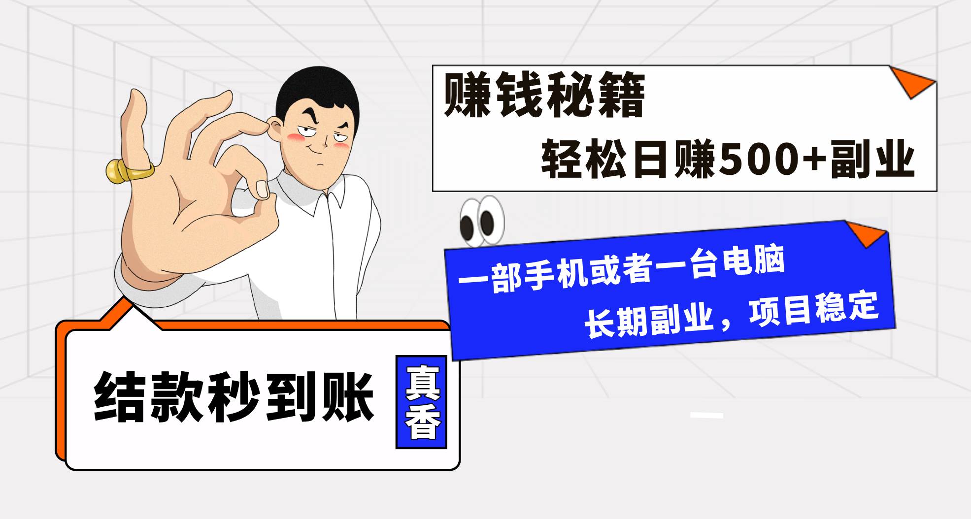 年前最后一个黄金期，单号日入500+，可无脑批量放大操作四海领钱-网创-知识付费-网创项目资源站-副业项目-创业项目-搞钱项目四海领钱