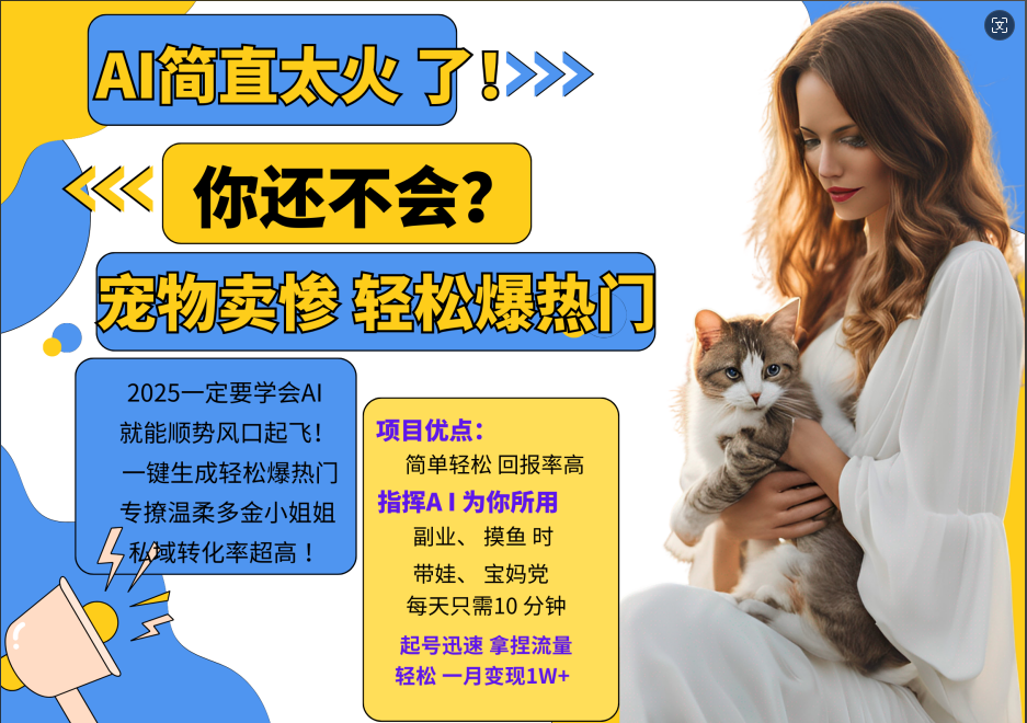 动物打工视频搬砖   一键生成轻松爆热门  专撩温柔多金小姐姐  私域转化率1W+四海领钱-网创-知识付费-网创项目资源站-副业项目-创业项目-搞钱项目四海领钱