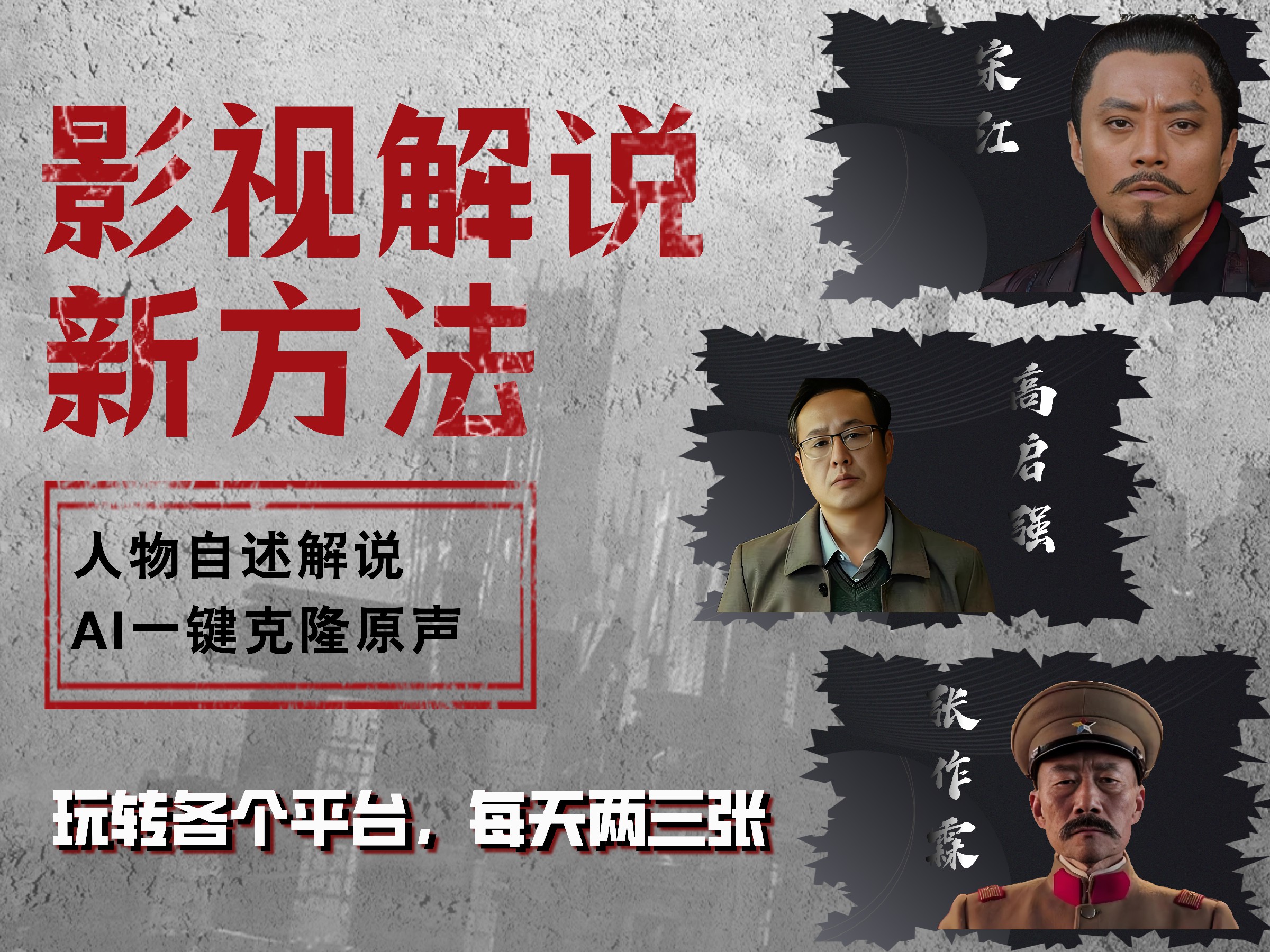 最新影视解说玩法，影视剧人物自述，AI一键克隆生成，无需写文案 各个平台流量通吃，每天轻松两三张四海领钱-网创-知识付费-网创项目资源站-副业项目-创业项目-搞钱项目四海领钱