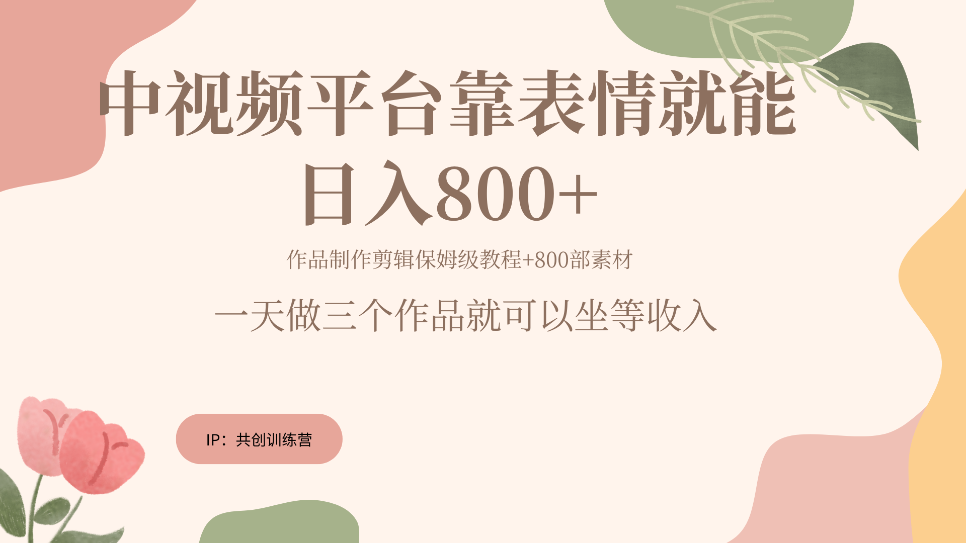 随便发发表情包就能日入800+四海领钱-网创-知识付费-网创项目资源站-副业项目-创业项目-搞钱项目四海领钱