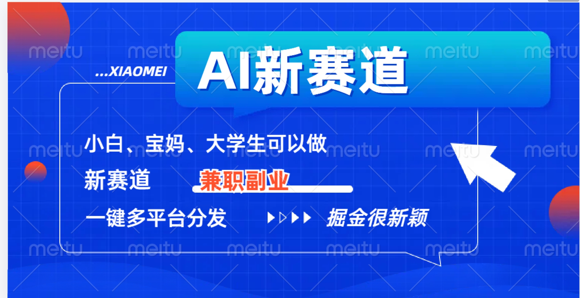 AI新赛道，暴力吸粉和撸金四海领钱-网创-知识付费-网创项目资源站-副业项目-创业项目-搞钱项目四海领钱