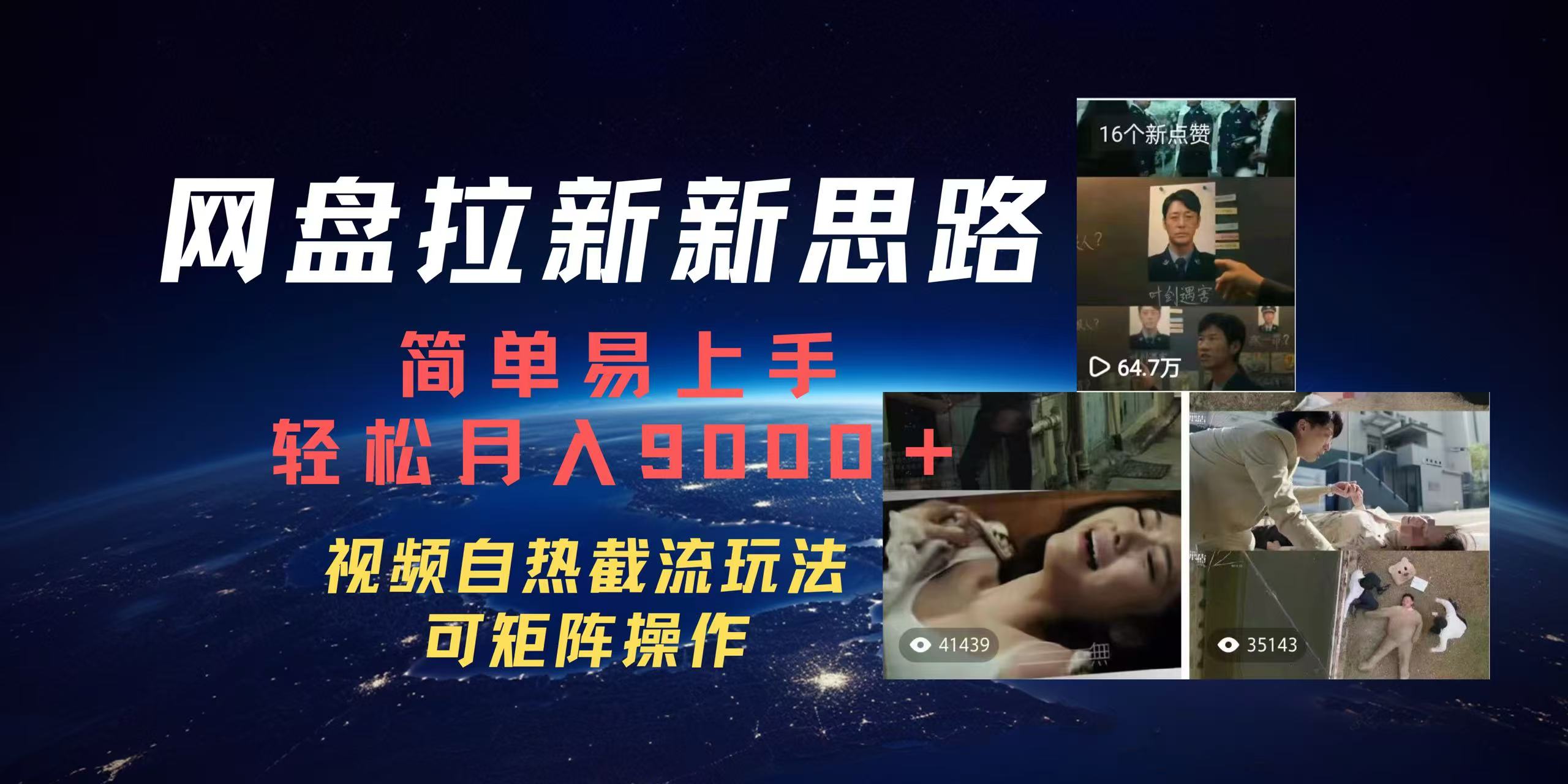 百度网盘，轻松上手月入9000＋四海领钱-网创-知识付费-网创项目资源站-副业项目-创业项目-搞钱项目四海领钱