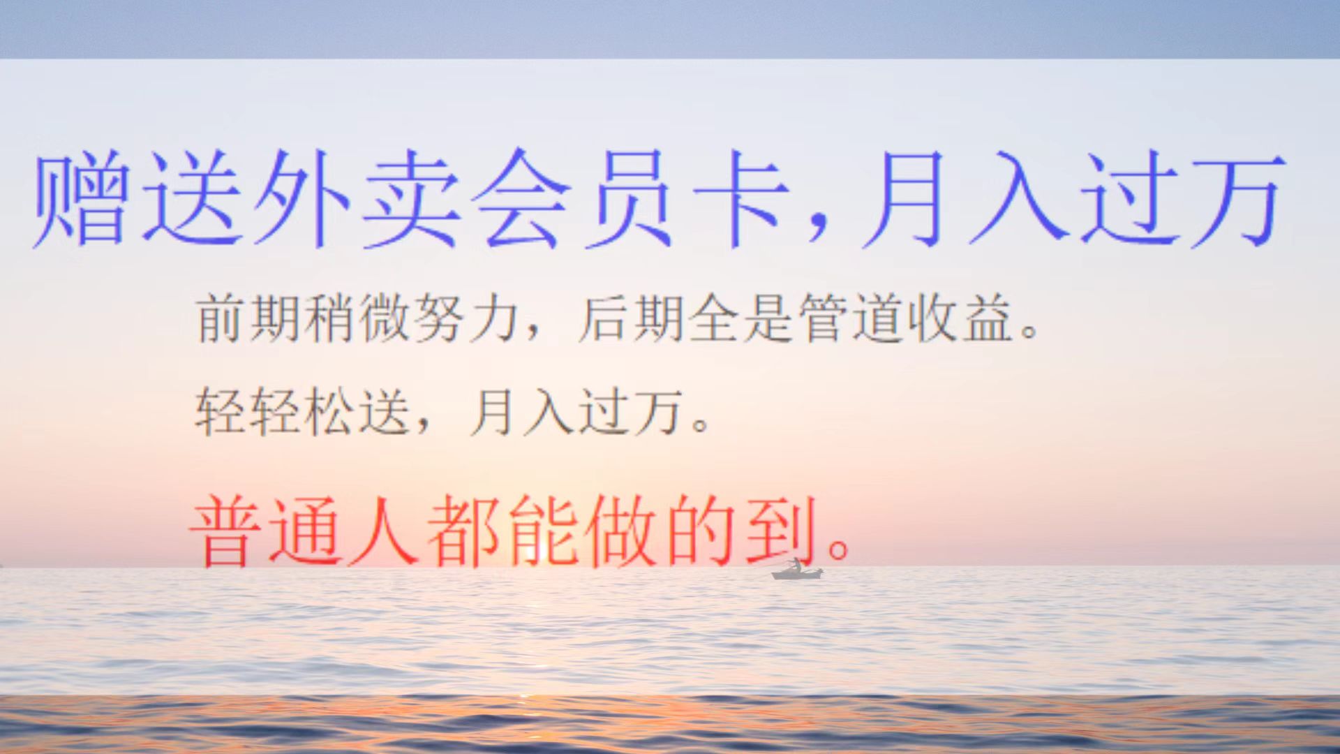 外卖会员卡项目，月入3万四海领钱-网创-知识付费-网创项目资源站-副业项目-创业项目-搞钱项目四海领钱