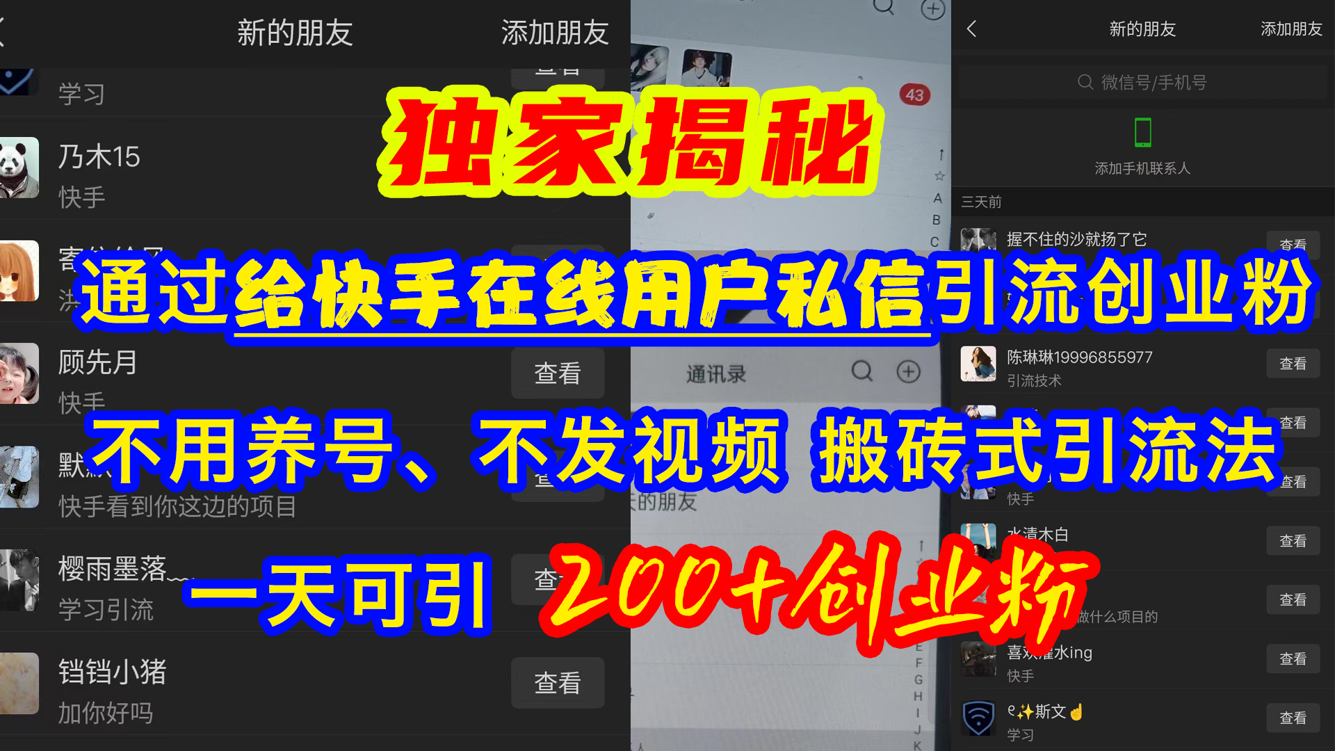 通过给快手在线用户私信引流创业粉，不用养号、不发视频、搬砖式引流法，一天可引200+创业粉四海领钱-网创-知识付费-网创项目资源站-副业项目-创业项目-搞钱项目四海领钱