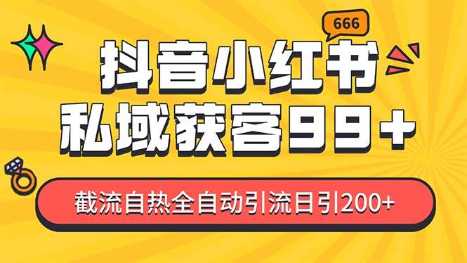 私域引流获客神器，全自动引流玩法日引500+，精准粉加爆你的微信四海领钱-网创-知识付费-网创项目资源站-副业项目-创业项目-搞钱项目四海领钱