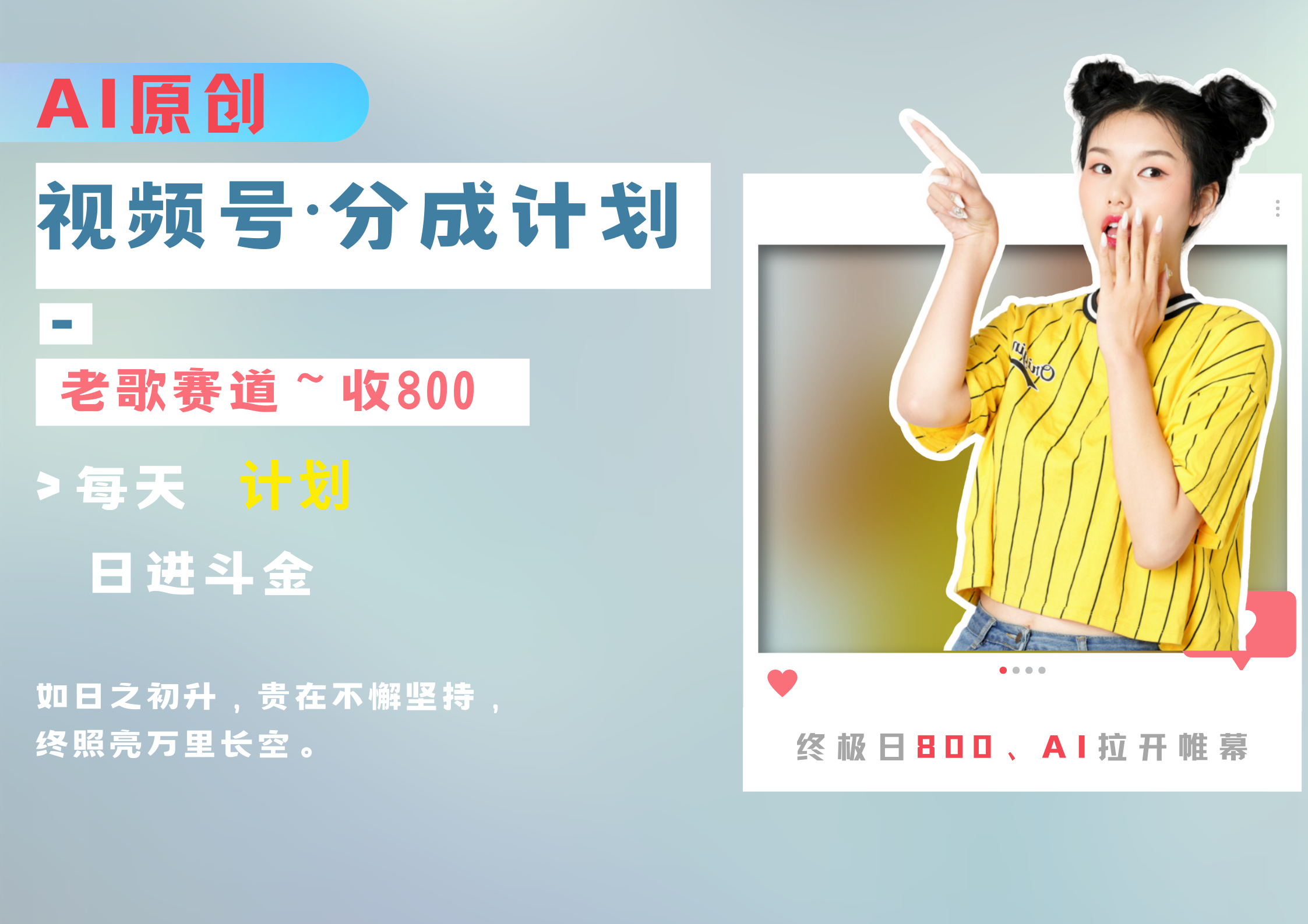 视频号分成计划AI原创老歌赛道四海领钱-网创-知识付费-网创项目资源站-副业项目-创业项目-搞钱项目四海领钱
