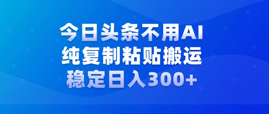 今日头条新玩法，学会了每天多挣几百块四海领钱-网创-知识付费-网创项目资源站-副业项目-创业项目-搞钱项目四海领钱