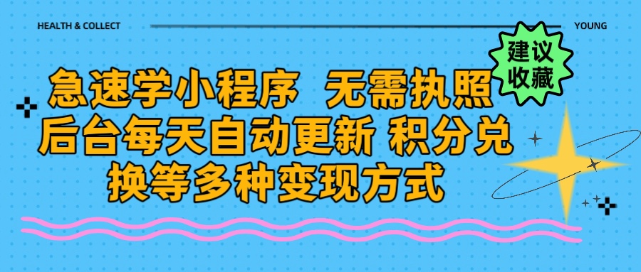 学科最新小程序玩法  无需执照  每天后台自动更新 积分任务在线打印多种变现方式四海领钱-网创-知识付费-网创项目资源站-副业项目-创业项目-搞钱项目四海领钱