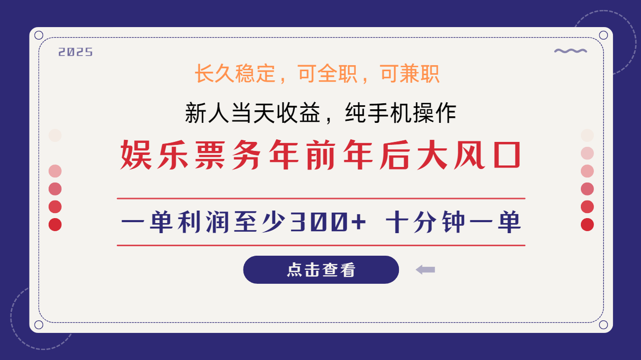 日入2000+  娱乐项目 全国市场均有很大利润  长久稳定  新手当日变现四海领钱-网创-知识付费-网创项目资源站-副业项目-创业项目-搞钱项目四海领钱