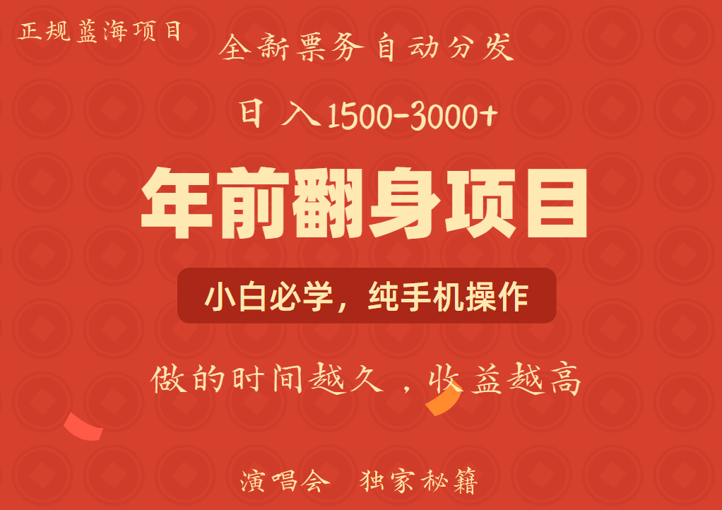 年前可以翻身的项目，日入2000+ 每单收益在300-3000之间，利润空间非常的大四海领钱-网创-知识付费-网创项目资源站-副业项目-创业项目-搞钱项目四海领钱