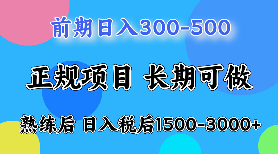 前期一天收益500+,后期每天收益2000左右四海领钱-网创-知识付费-网创项目资源站-副业项目-创业项目-搞钱项目四海领钱