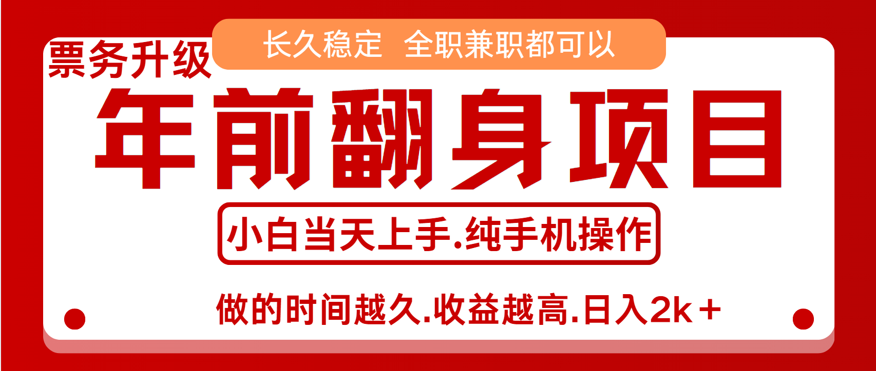 演唱会门票，7天赚了2.4w，年前可以翻身的项目，长久稳定 当天上手 过波肥年四海领钱-网创-知识付费-网创项目资源站-副业项目-创业项目-搞钱项目四海领钱