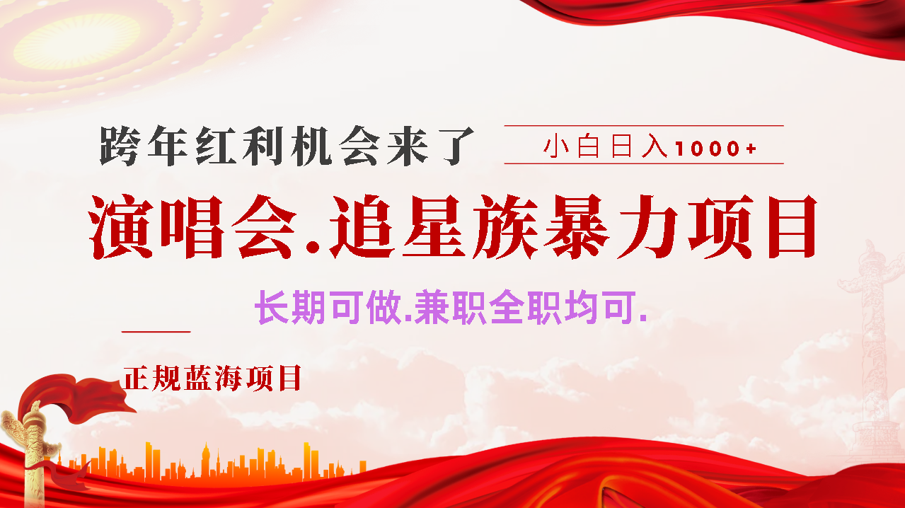 年前红利风口利润超级高，纯手机操作 多劳多得 当天上手四海领钱-网创-知识付费-网创项目资源站-副业项目-创业项目-搞钱项目四海领钱