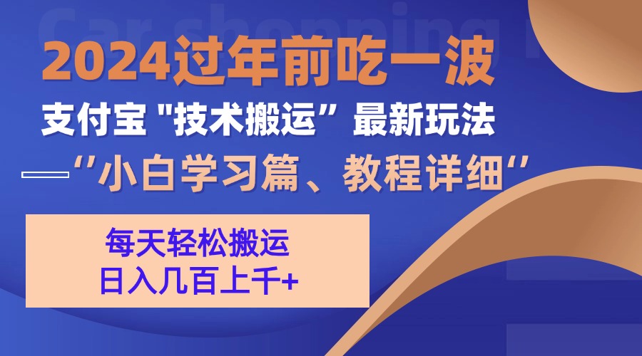 支付宝分成计划（吃波红利过肥年）手机电脑都能实操四海领钱-网创-知识付费-网创项目资源站-副业项目-创业项目-搞钱项目四海领钱
