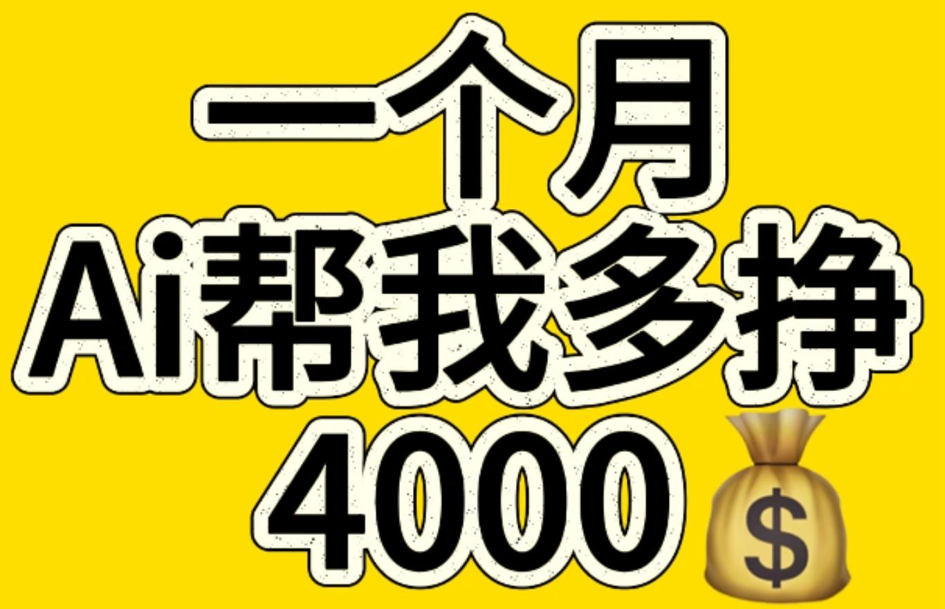 AI工具文生图小项目 一分钟一个 日入300+四海领钱-网创-知识付费-网创项目资源站-副业项目-创业项目-搞钱项目四海领钱