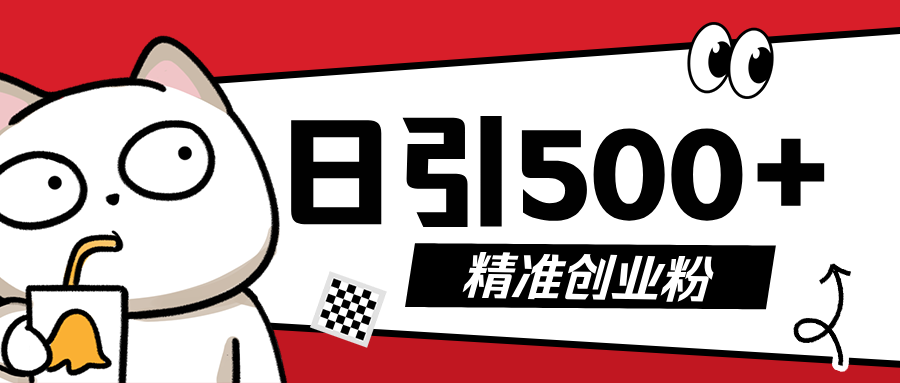 最新抖音引流创业粉，几分钟一个视频，非常暴力，小白直接可上手操作!四海领钱-网创-知识付费-网创项目资源站-副业项目-创业项目-搞钱项目四海领钱