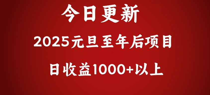 翻身项目，日收益1000+以上四海领钱-网创-知识付费-网创项目资源站-副业项目-创业项目-搞钱项目四海领钱